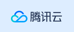 腾讯云